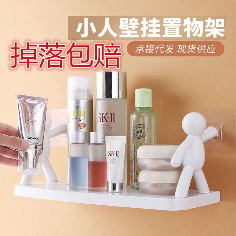 新款小人简约壁挂免打孔置物架浴室化妆品收纳架厨房调料罐整理架