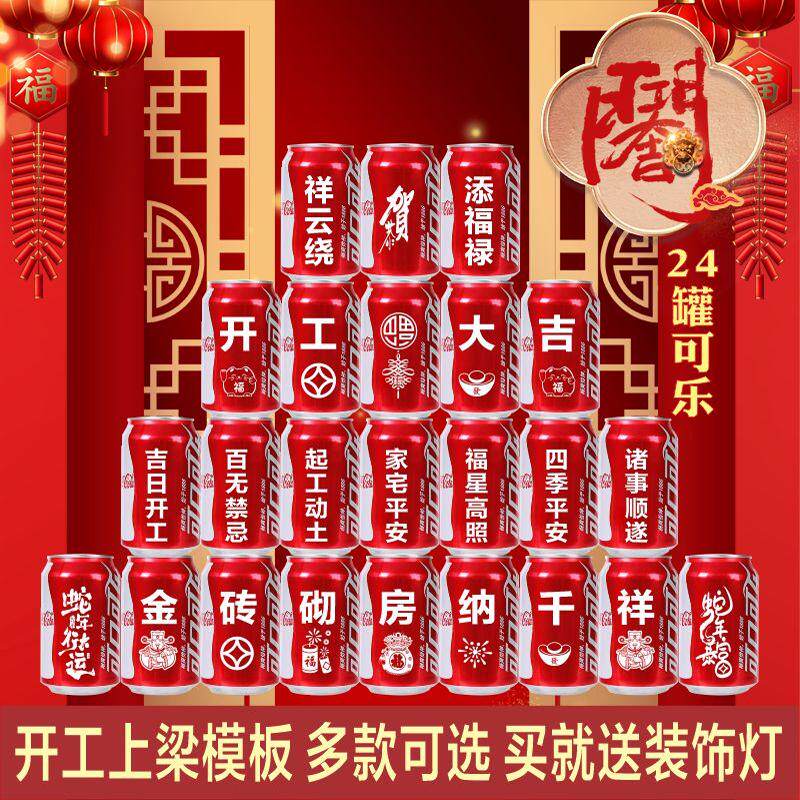 开工大吉上梁可乐刻字定制装修动工仪式摆件用品封顶乔迁开业饮料 - 实物图