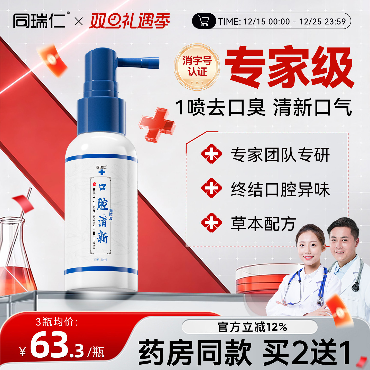 同瑞仁口气清新剂去口腔味本气草臭抑菌异液持久留香