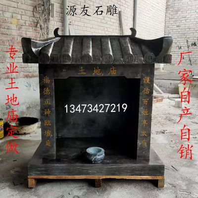 青石源友石雕石庙摆件中式圆雕