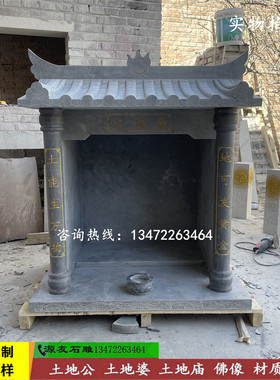 石雕青石石材土地公小庙供奉佛龛家用花岗岩财神庙土地公婆石头庙