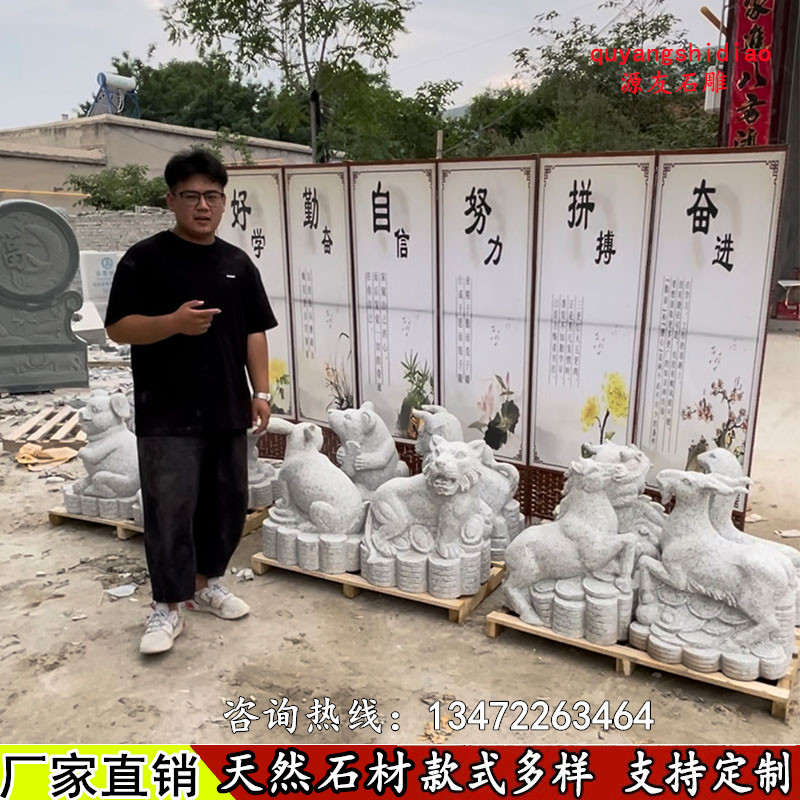 石雕十二生肖花岗岩鼠牛虎兔龙蛇马羊猴鸡狗猪大理石园林农场摆件