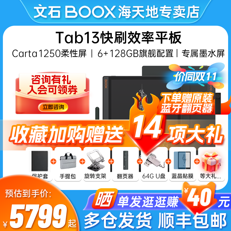 顺丰秒发 文石boox Tab13 智能电子书 阅读器 墨水屏电纸书阅览器 水墨屏电子纸类纸护眼屏 智能办公本