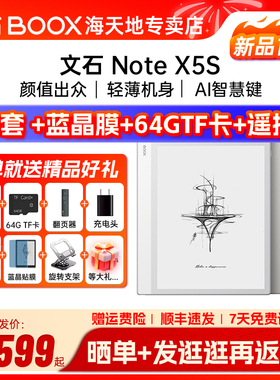 【支持多地国补】文石BOOX NoteX5S X5S 高性能10.3英寸读写笔记办公本AI墨水屏电子书阅读器