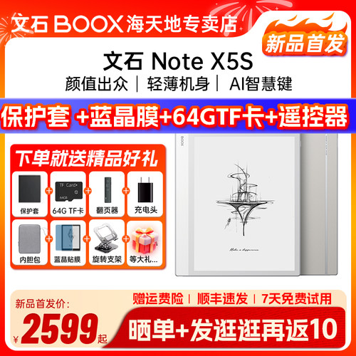 【支持多地国补】文石BOOX NoteX5S X5S 高性能10.3英寸读写笔记办公本AI墨水屏电子书阅读器