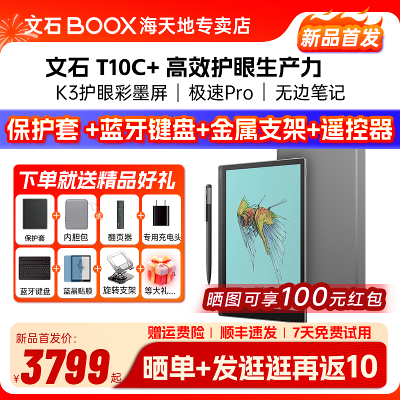 【全新现货】文石BOOX T10C+ 轻薄彩墨办公本10.3英寸彩墨平板护眼彩色墨水屏电子书阅读器图片
