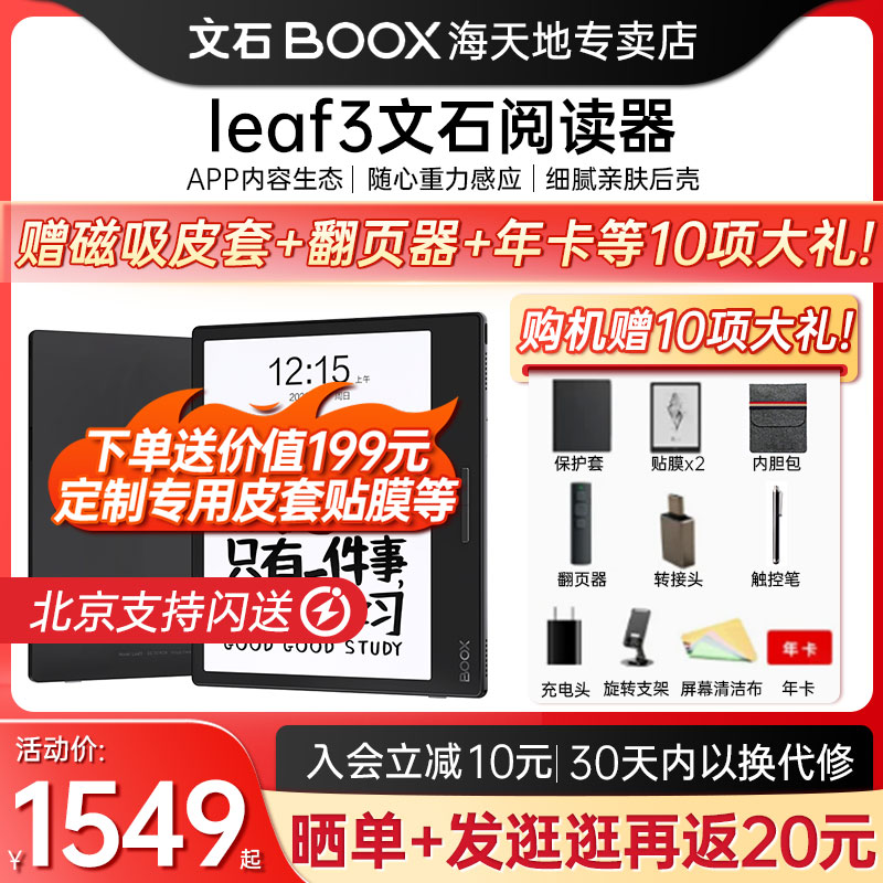 【送磁吸皮套等】文石BOOX Leaf3智能电子书阅读器墨水屏安卓电纸书阅览器类纸护眼看书漫画听读书礼品 办公设备/耗材/相关服务 电子阅览器/电纸书 原图主图