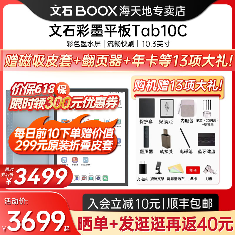 文石tab10c彩墨BOOX10.3英寸128G