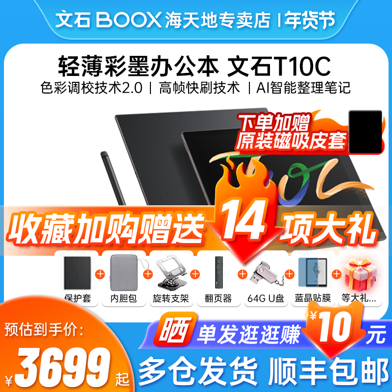 【送磁吸皮套】文石BOOX T10C轻薄彩墨办公本10.3英寸彩
