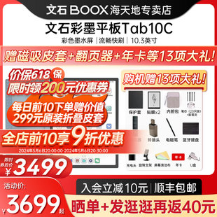 文石BOOX 送磁吸皮套大礼包 Tab10C彩墨快刷办公平板墨水屏快刷智能电子书阅读器安卓轻办公大屏看漫画