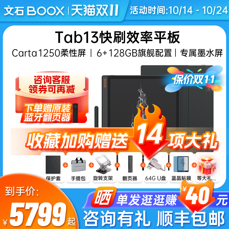 顺丰秒发 文石boox Tab13 智能电子书 阅读器 墨水屏电纸书阅览器 水墨屏电子纸类纸护眼屏 智能办公本
