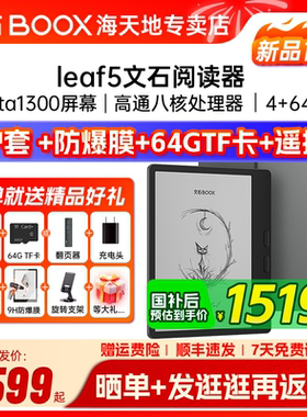 【送磁吸皮套】文石BOOX Leaf5高速阅读器墨水屏电纸书智能电子书阅览器类纸护眼屏听读书