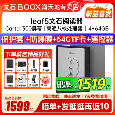 文石BOOXLeaf5墨水屏7英寸