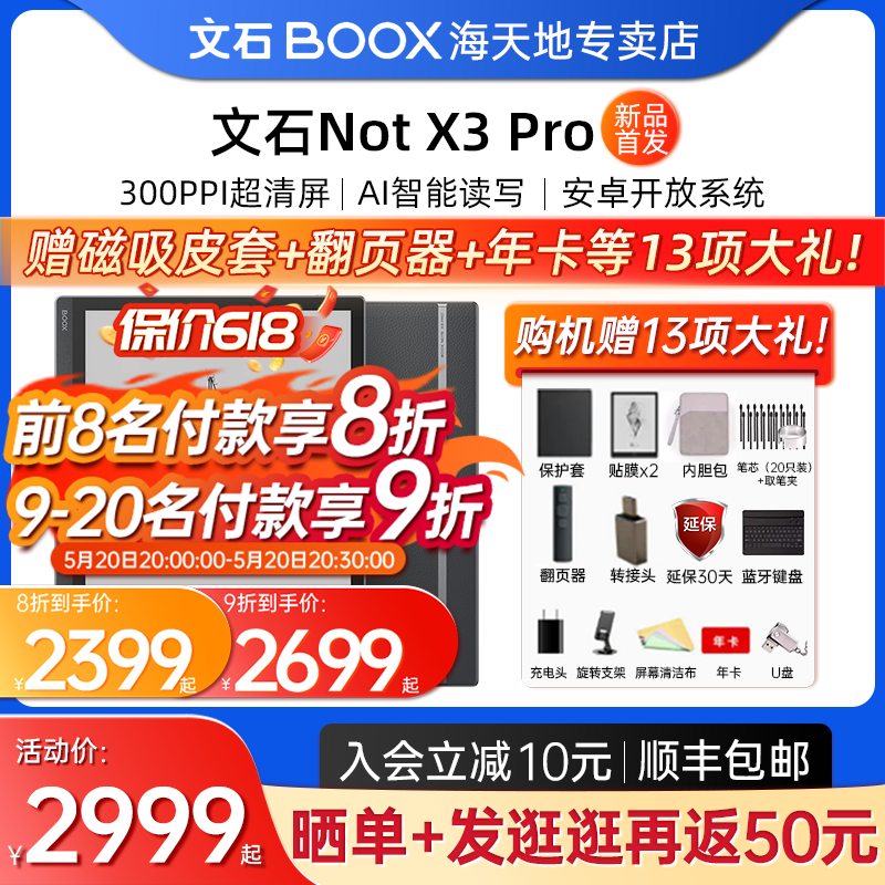 文石BOOX Note X3Pro  高通八核高性能读写本 NoteX3 Pro手写电纸本AI墨水屏电子书阅读器