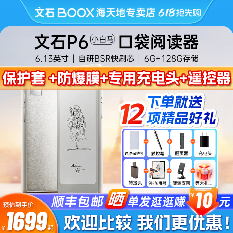 【送原装保护套】文石BOOX  P6小白马 电子书阅读器6.13