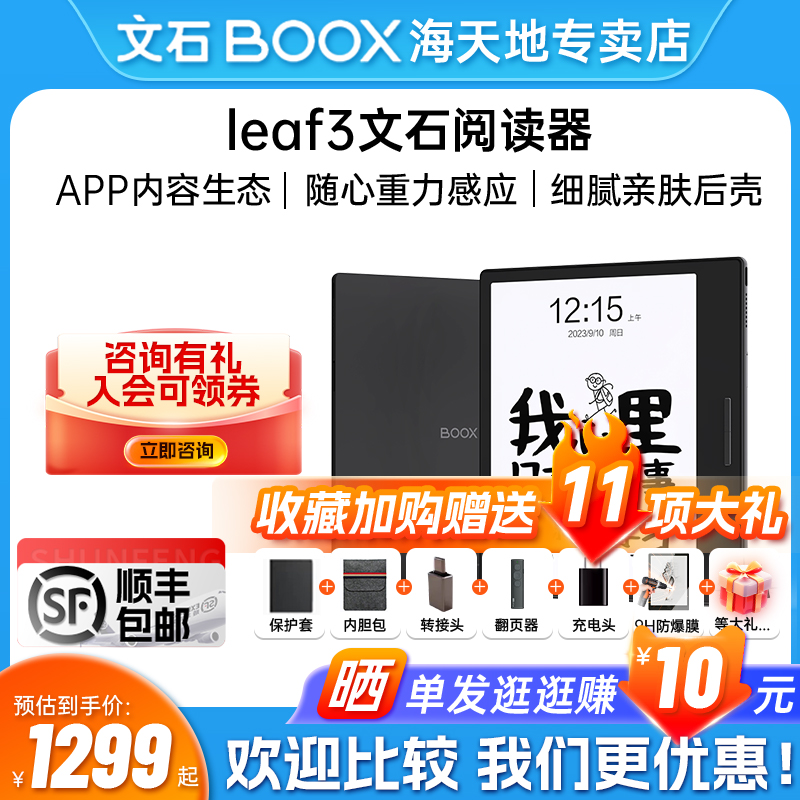 文石leaf3BOOX墨水屏7英寸电子书