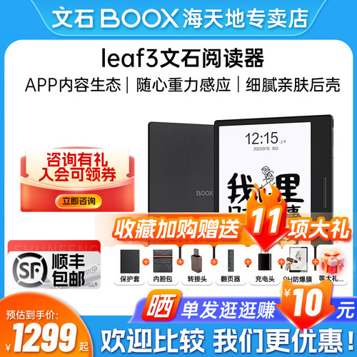 文石leaf3BOOX墨水屏7英寸电子书