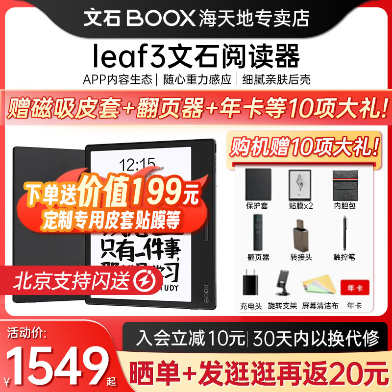 【送磁吸皮套等】文石BOOX Leaf3智能电子书阅读器墨水屏安卓电纸书阅览器类纸护眼看书漫画听读书礼品