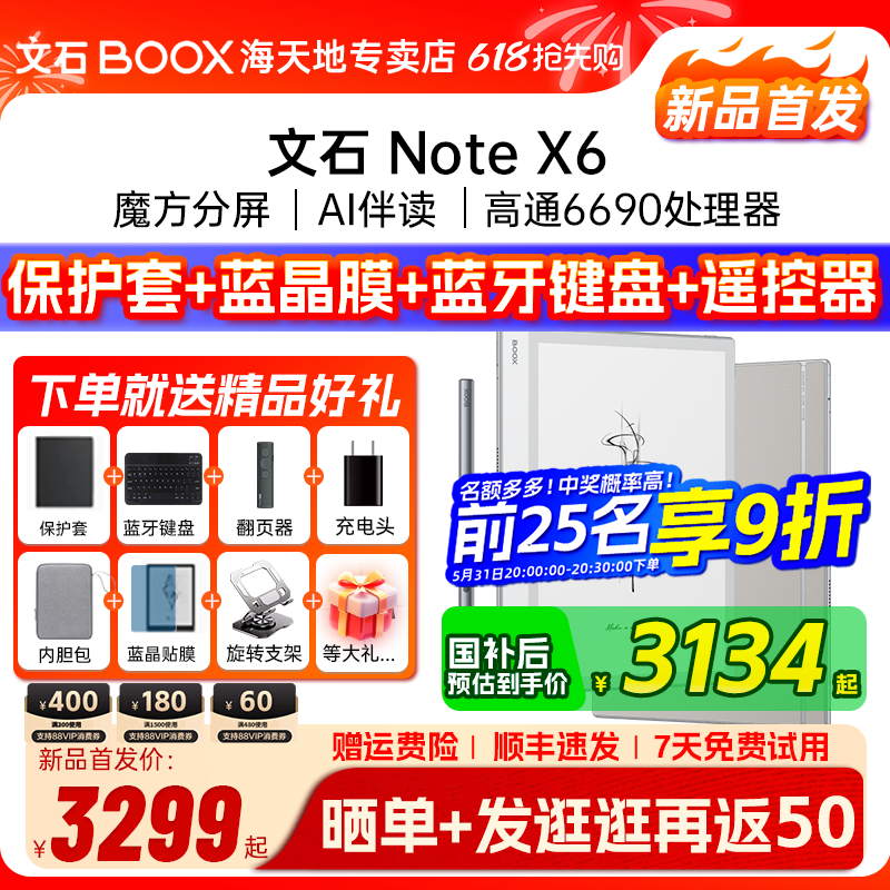 【新品送磁吸保护套】文石BOOX NoteX6 X6 10.3英寸AI读写本手写电纸本墨水屏电子书阅读器平板办公本