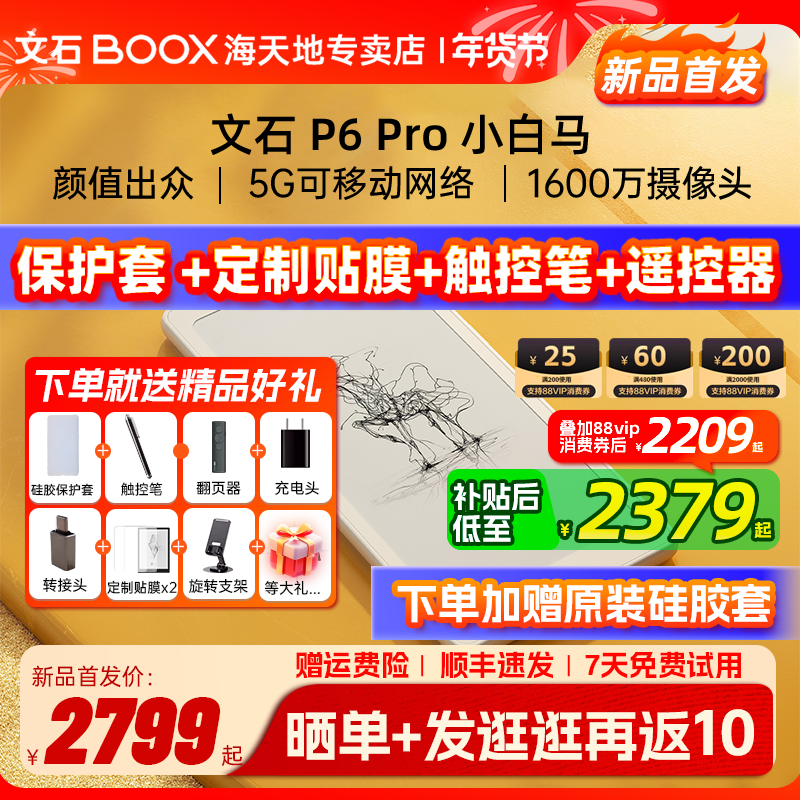 【送大礼包】文石BOOX  P6Pro 小白马 电子书阅读器电纸