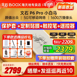 【送大礼包】文石BOOX  P6Pro 小白马 电子书阅读器电纸书智能墨水屏口袋阅读小说