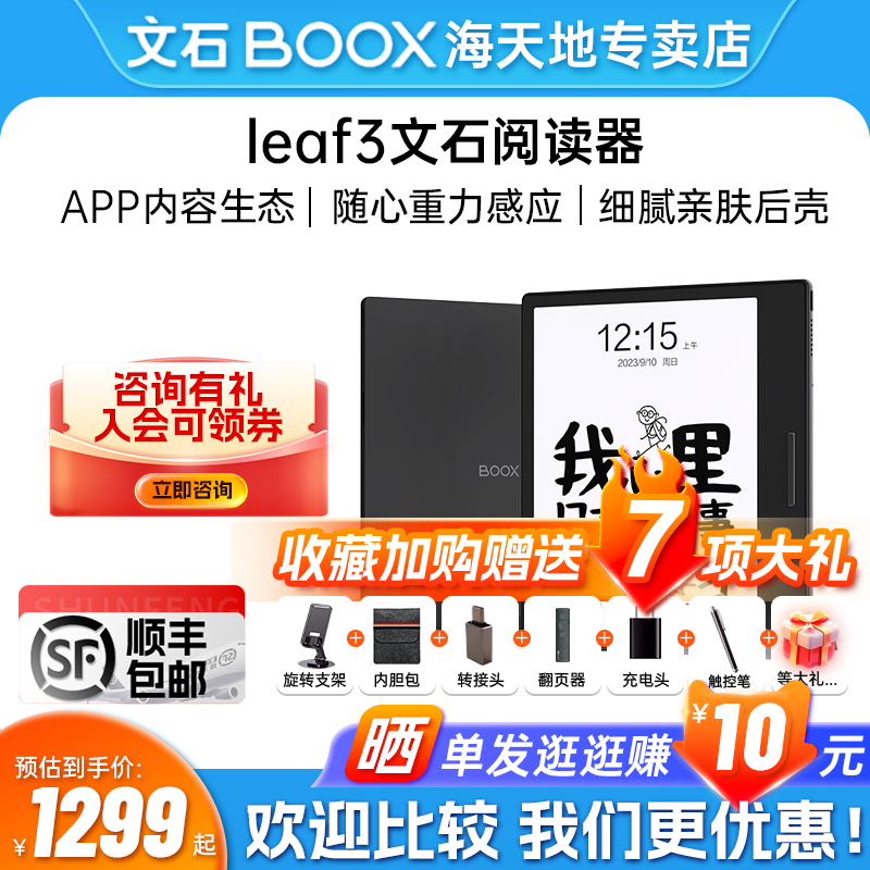 文石BOOX Leaf3智能电子书阅读器墨水屏安卓电纸书类纸护眼