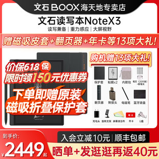 文石BOOX NoteX3电子纸书阅读器墨水屏平板X3电子书读写本大屏PDF阅览器看漫画 现货·送磁吸套大礼包