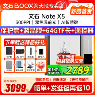 [支持多地国补 送原装皮套] 文石BOOX NoteX5 X5 高性能读写笔记办公本AI墨水屏电子书阅读器