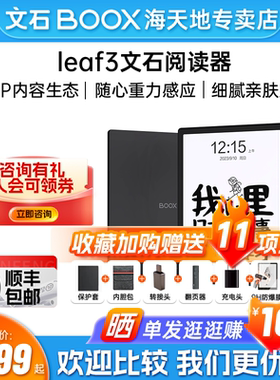 【送磁吸皮套】文石leaf3  文石BOOX Leaf3 智能电子书阅读器墨水屏安卓电纸书类纸护眼听读书
