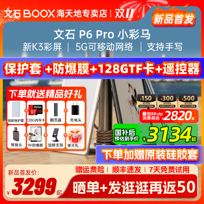 支持多地国补 送礼包 文石BOOX P6Pro 小彩马 彩色墨水屏电子书阅读器电纸书智能墨水屏口袋阅读小说