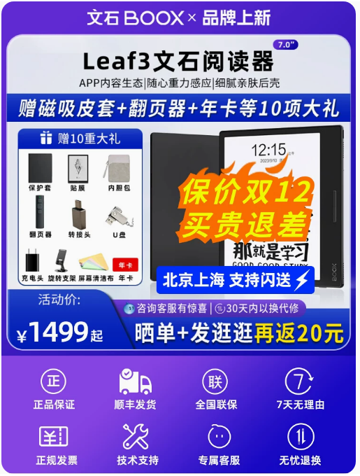 【新品·送保护套】文石BOOX Leaf3智能电子书阅读器墨水屏电纸书阅览器类纸护眼看书听读书