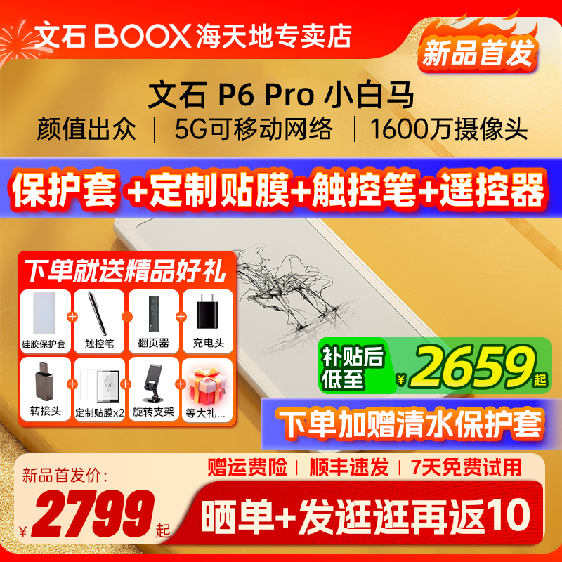 【文石小白马Pro】文石BOOX P6Pro小白马电子墨水屏阅读器电子纸护眼6.13英寸口袋阅览器电纸书水墨屏小说P6