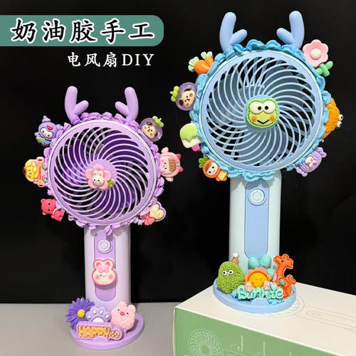 风扇手工diy 手工材料包 奶油胶风扇迷你手工风扇usb充电儿童节