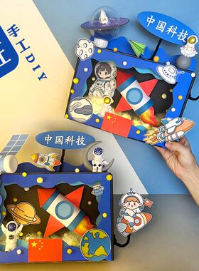 火箭盒子原创手工diy材料包航天科技幼儿园自制作业儿童空间站