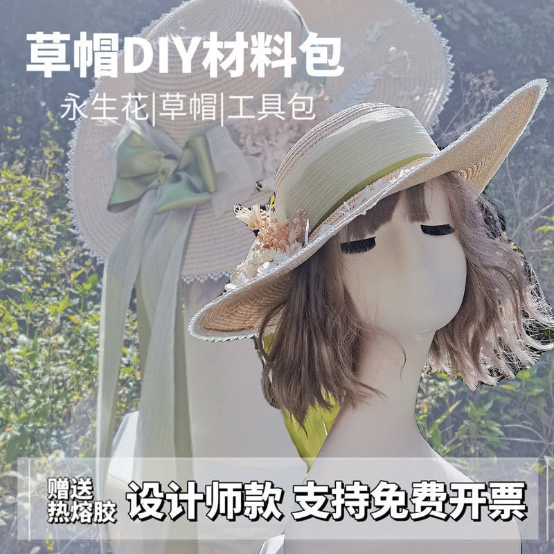 草帽diy永生花干花高级定制diy手工材料包创意礼物暖场策划活动,服饰配件/皮带/帽子/围巾,帽子,淘宝优惠券,粉丝福利购,淘宝优惠卷