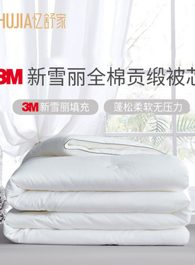 忆舒家采用3M新雪丽高效暖绒纯棉全棉绵柔水洗轻薄春秋冬四季被子