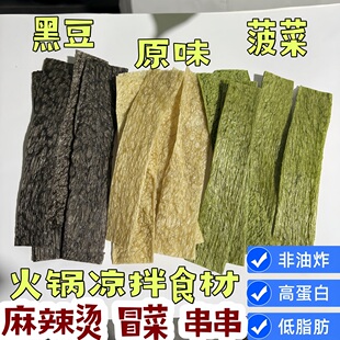 火锅豆筋菠菜长条黑豆面筋皮凉拌冒菜豆制品大全卤涮串麻辣烫食材