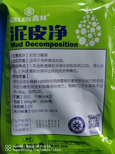 分解去泥皮 苔藻泥皮净 杀有害藻抑青苔 改善水色水产养殖杀泥皮