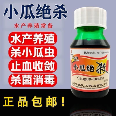 杀小瓜虫药水产养殖鱼药瓜虫净青蒿末锦鲤小瓜绝杀金鱼原虫白点净