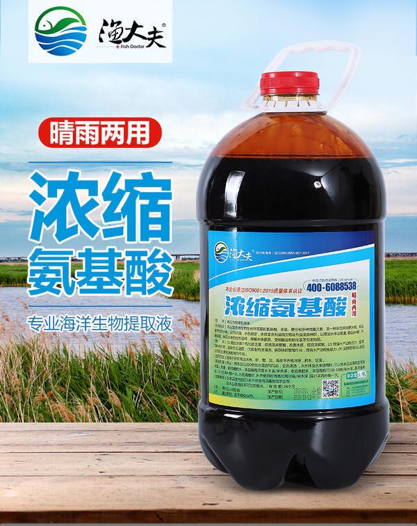 浓缩氨基酸液肥水膏鱼虾蟹塘养殖生物菌肥