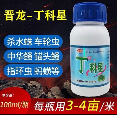 晋龙丁科星杀虫剂丁虫克星杀水蛛生丁红虫蚂蟥水螳螂水蜈蚣松藻虫