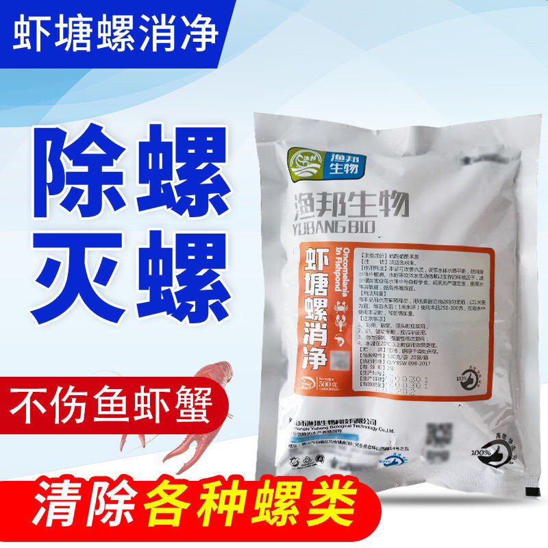 除螺剂灭螺鱼虾安水产养殖鱼塘虾蟹池灭螺灵除螺蛳蜗牛药灭螺先锋