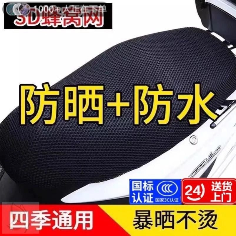 四季通用电动车坐垫套摩托车坐垫网套防晒防水电瓶车座套踏板电车,摩托车/装备/配件,摩托车坐垫,淘宝优惠券,粉丝福利购,淘宝优惠卷