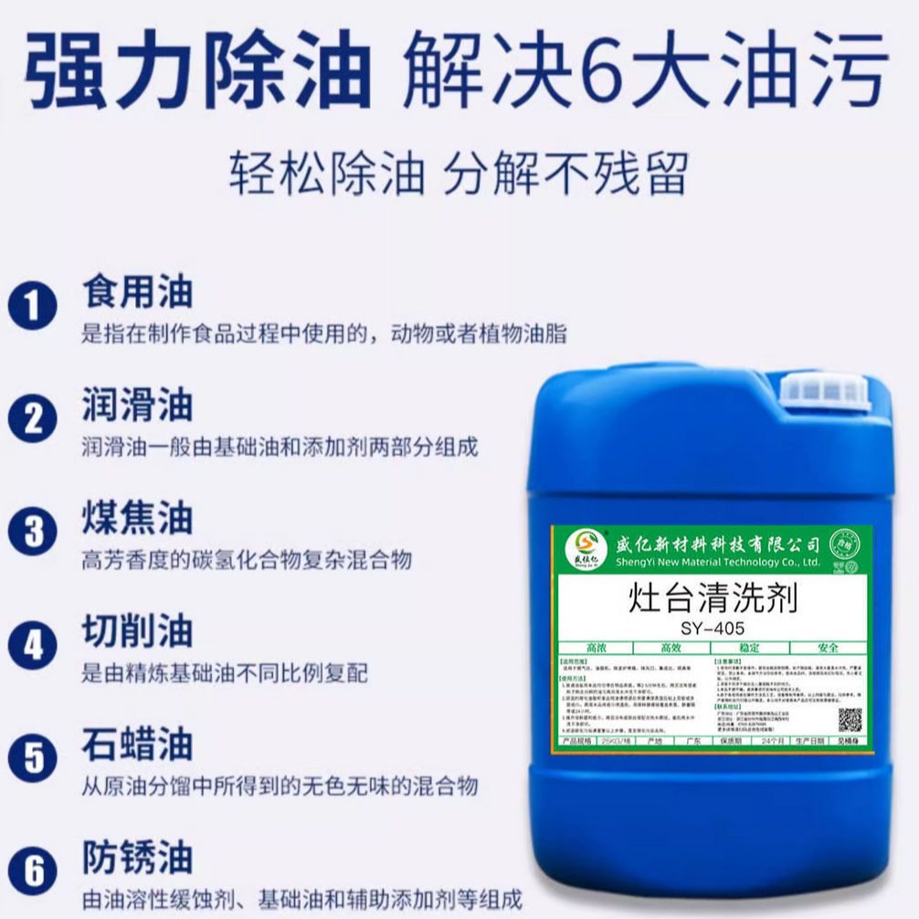 重油污清洗剂厨房金属塑