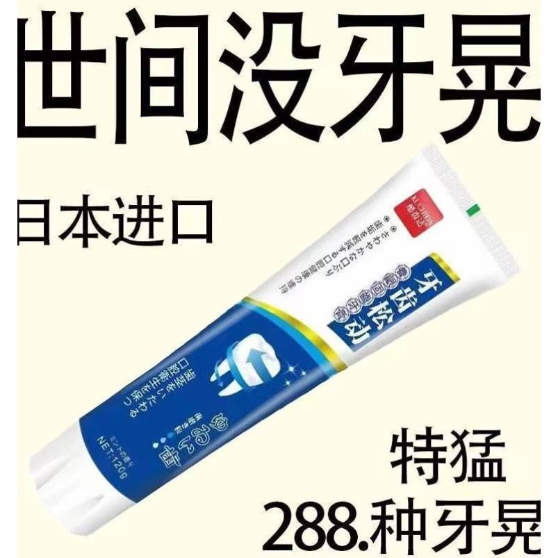 【牙松不用拔】牙齿抖动固齿牙膏牙龈不适出血牙齿专用修复不松不