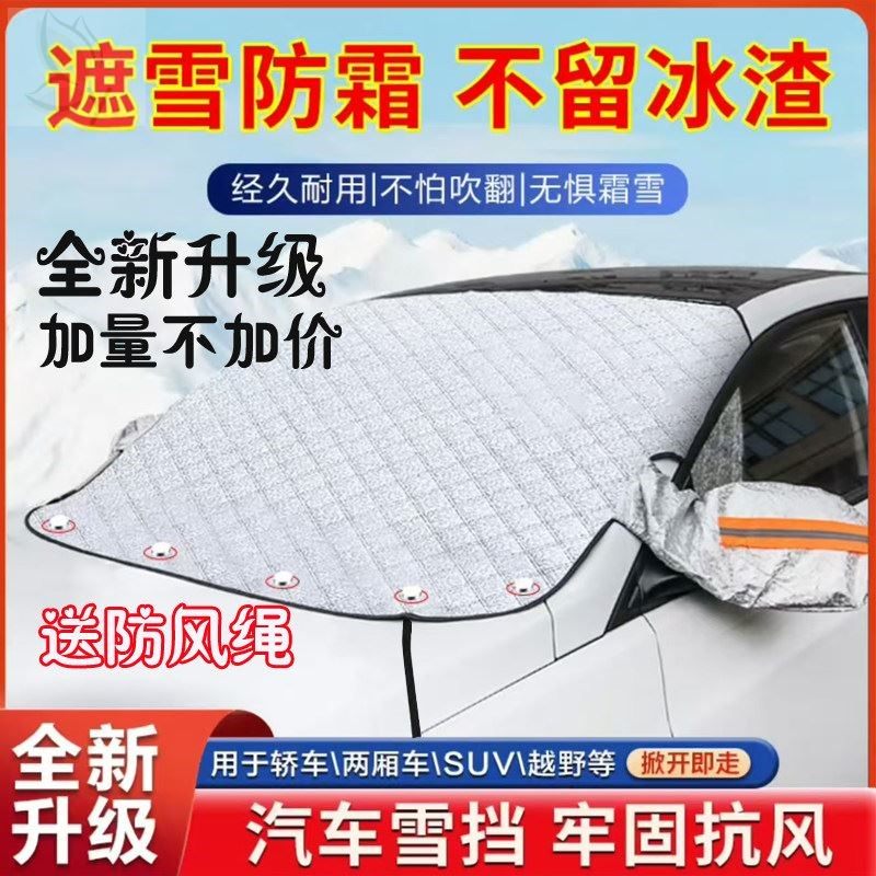 汽车遮雪挡前挡玻璃罩遮光布防霜防冻车衣半罩磁吸通用加厚防晒罩,五金/工具,防晒网/遮光网/遮阳网,淘宝优惠券,粉丝福利购,淘宝优惠卷