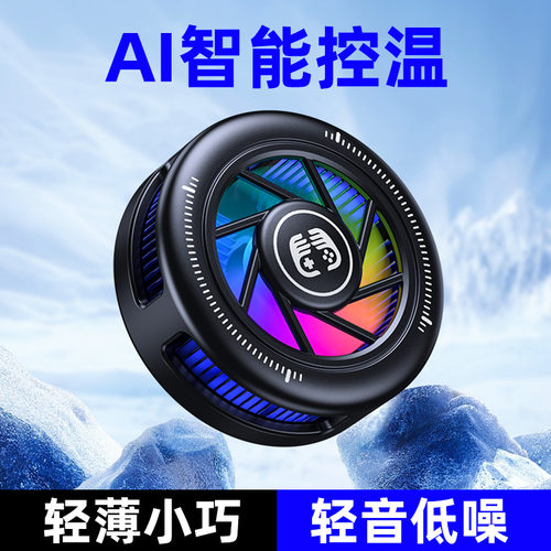 2025磁吸手机散热器AI控