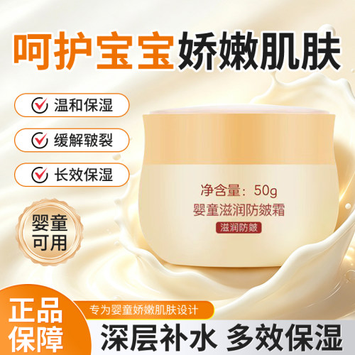 伊伊奶黄金儿童保湿防皴面霜