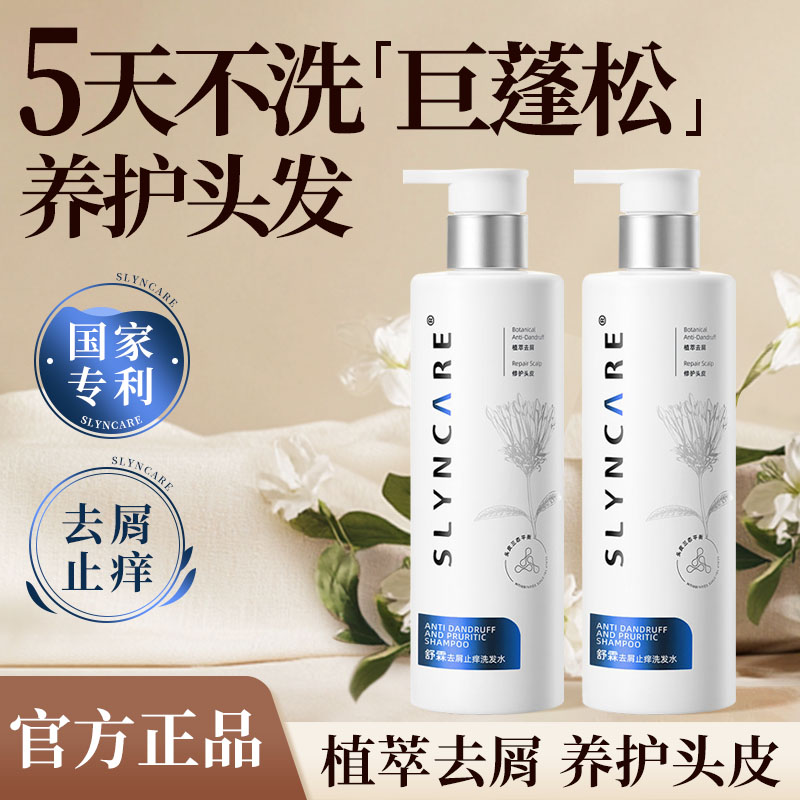 舒霖去屑止痒养护头皮洗发水