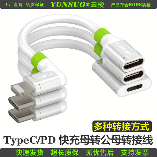 云梭手机平板电脑转接快充数据线